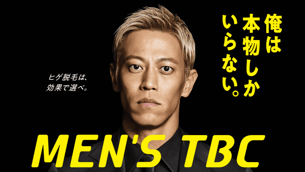 メンズTBC