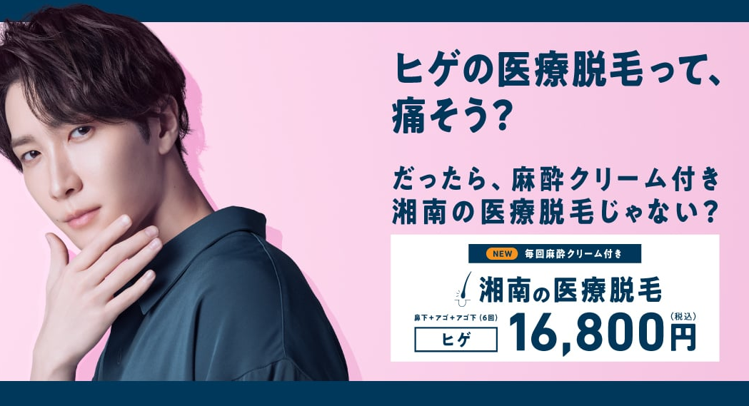 湘南美容クリニック